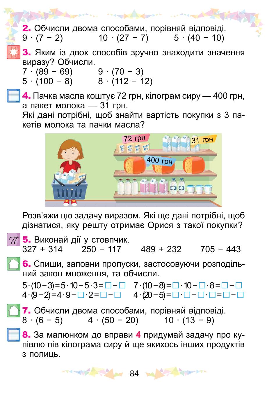 Мініатюра 84