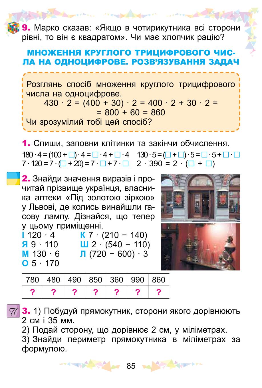 Мініатюра 85