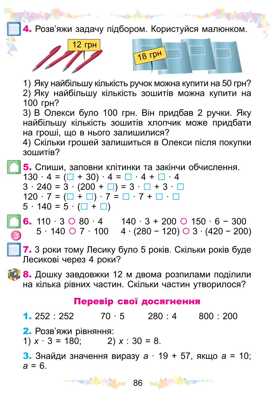 Мініатюра 86