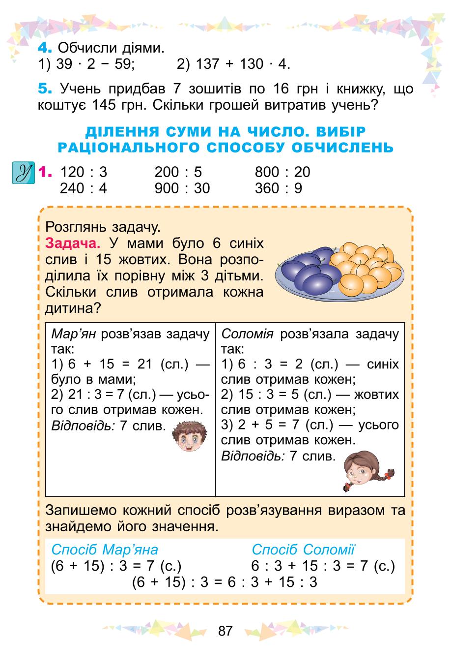 Мініатюра 87