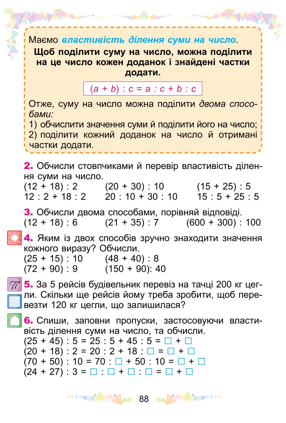 Мініатюра 88