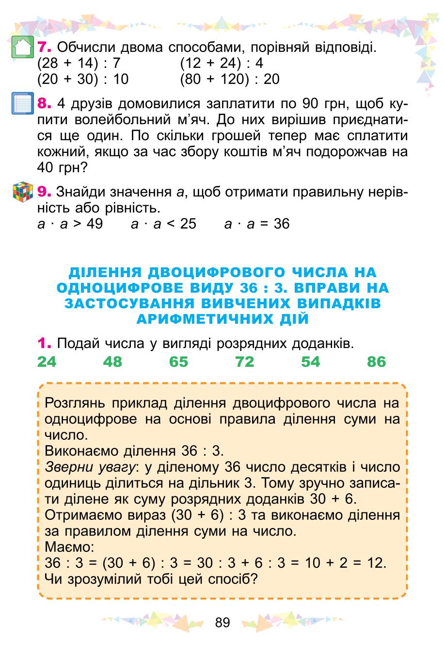 Мініатюра 89