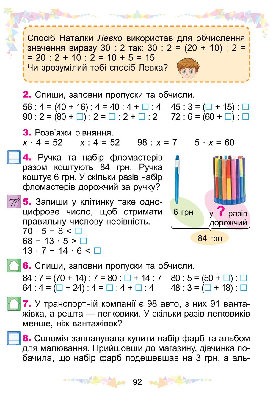 Мініатюра 92