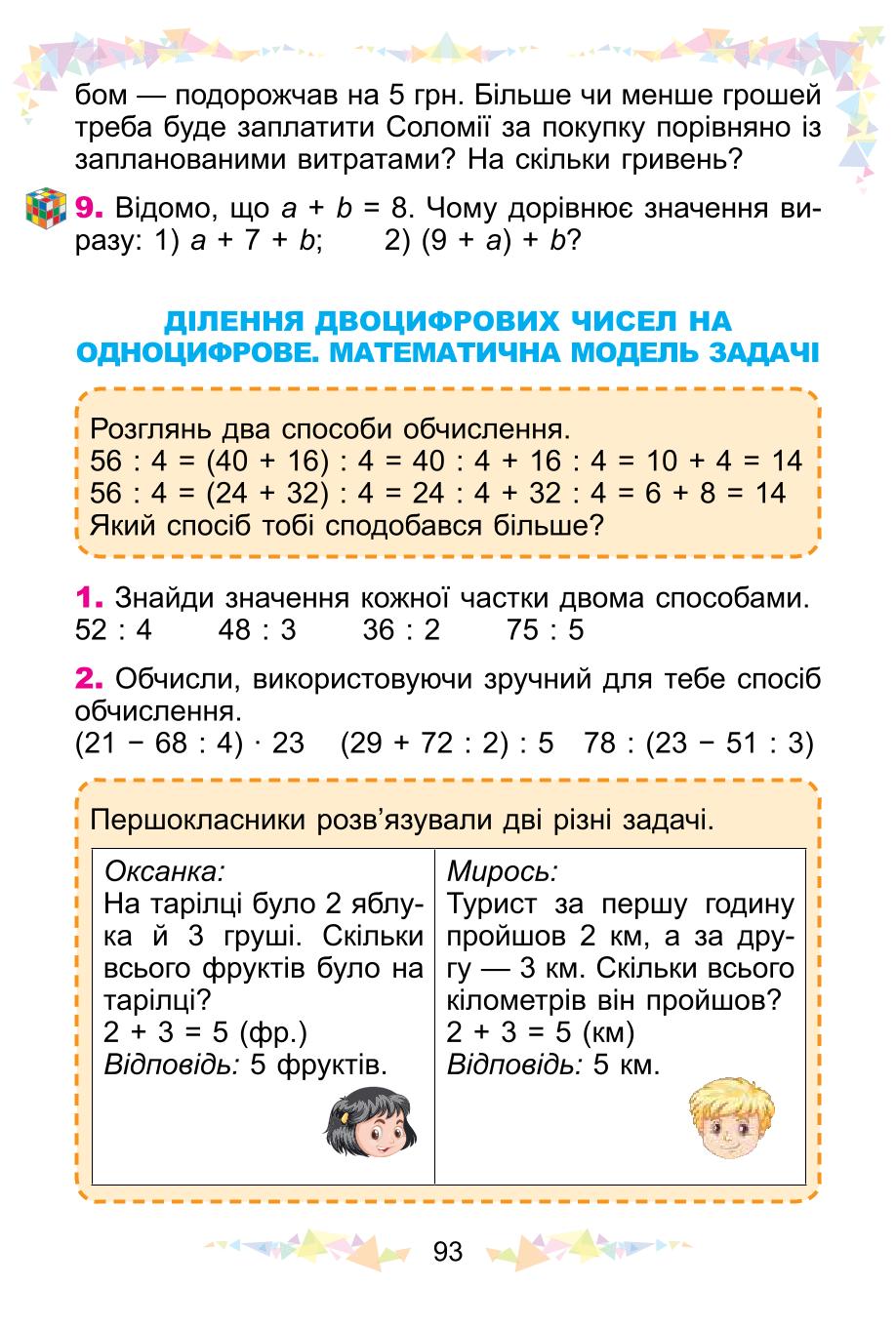 Мініатюра 93