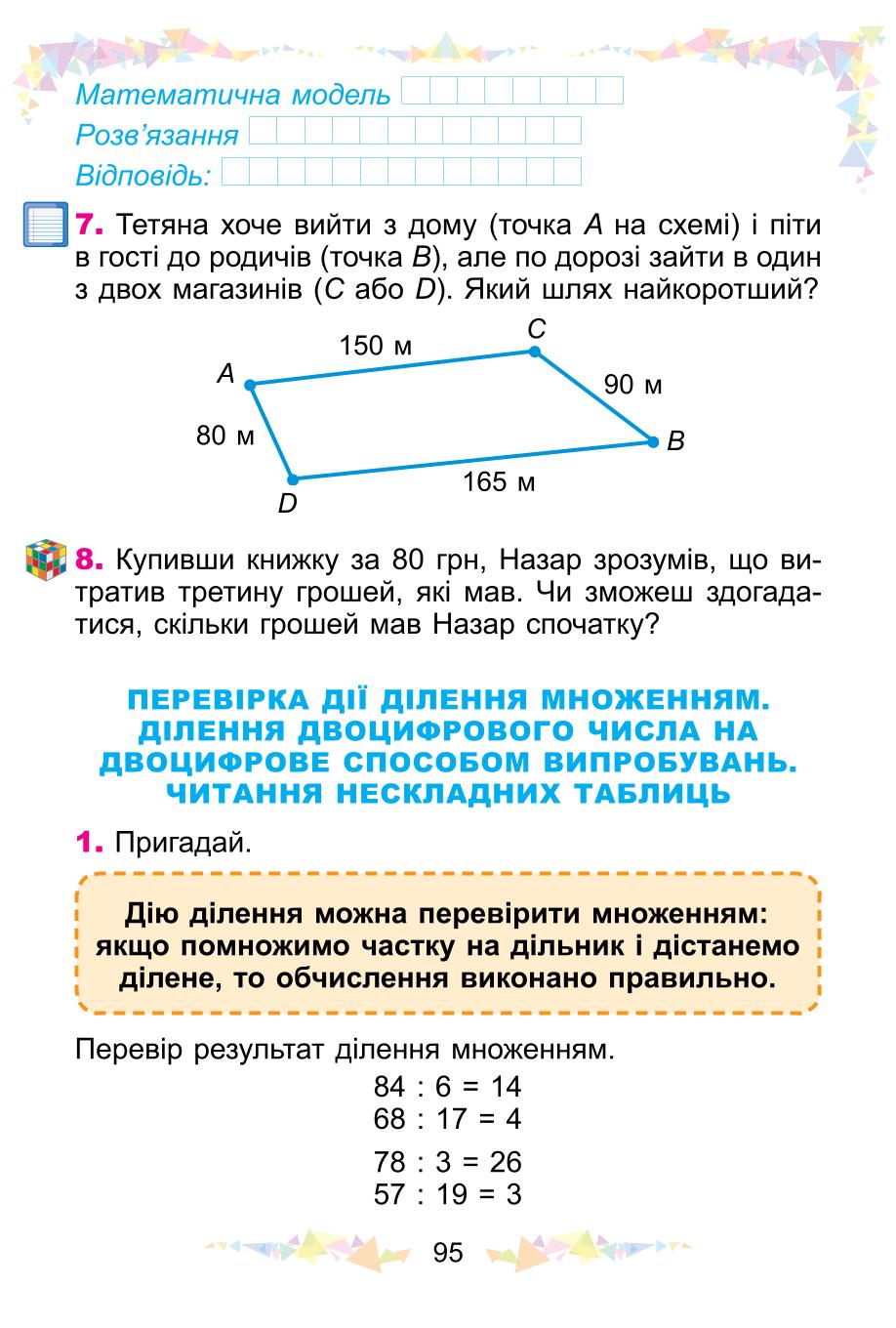 Мініатюра 95