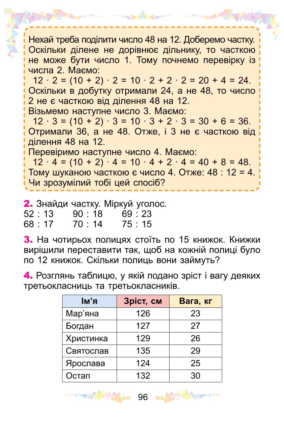 Мініатюра 96