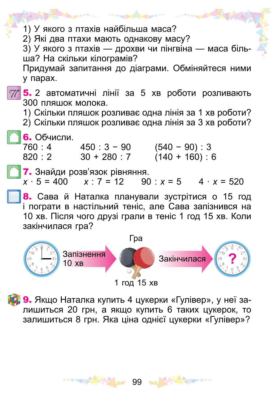 Мініатюра 99