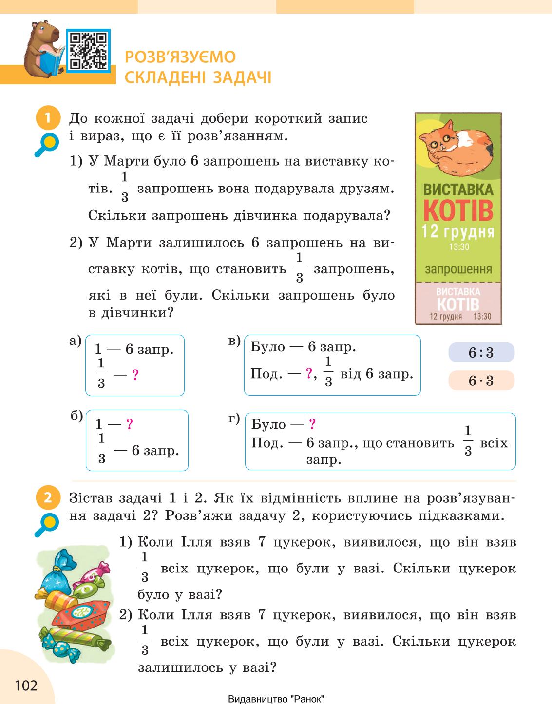 Мініатюра 102