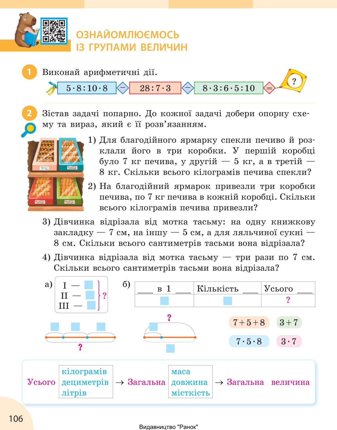 Мініатюра 106
