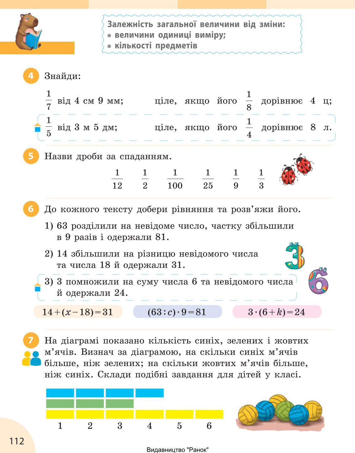 Мініатюра 112