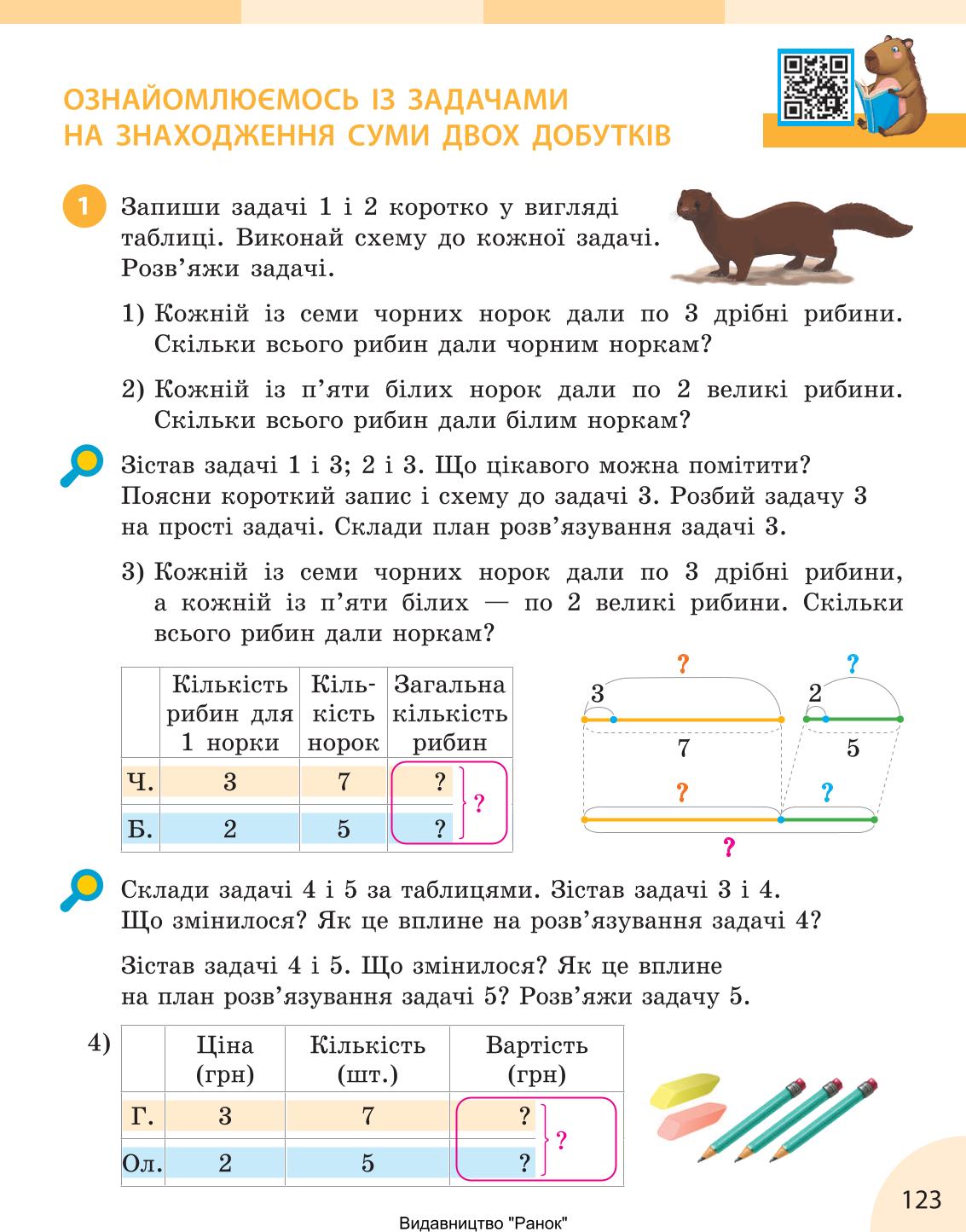 Мініатюра 123