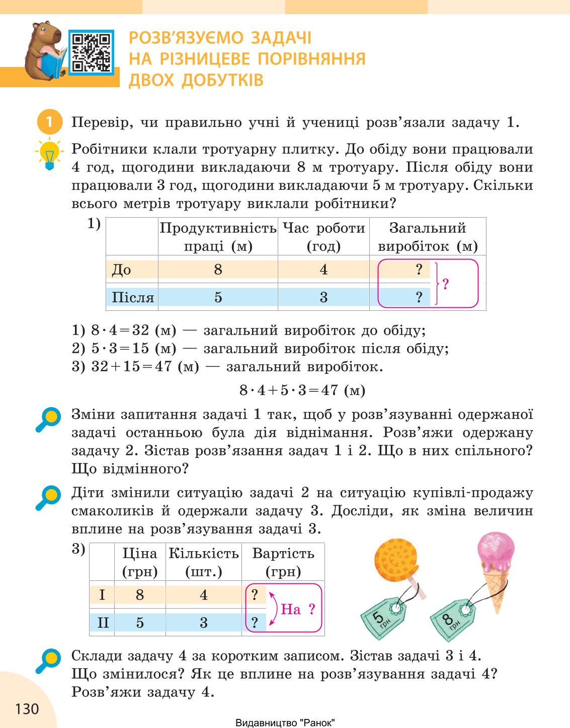 Мініатюра 130