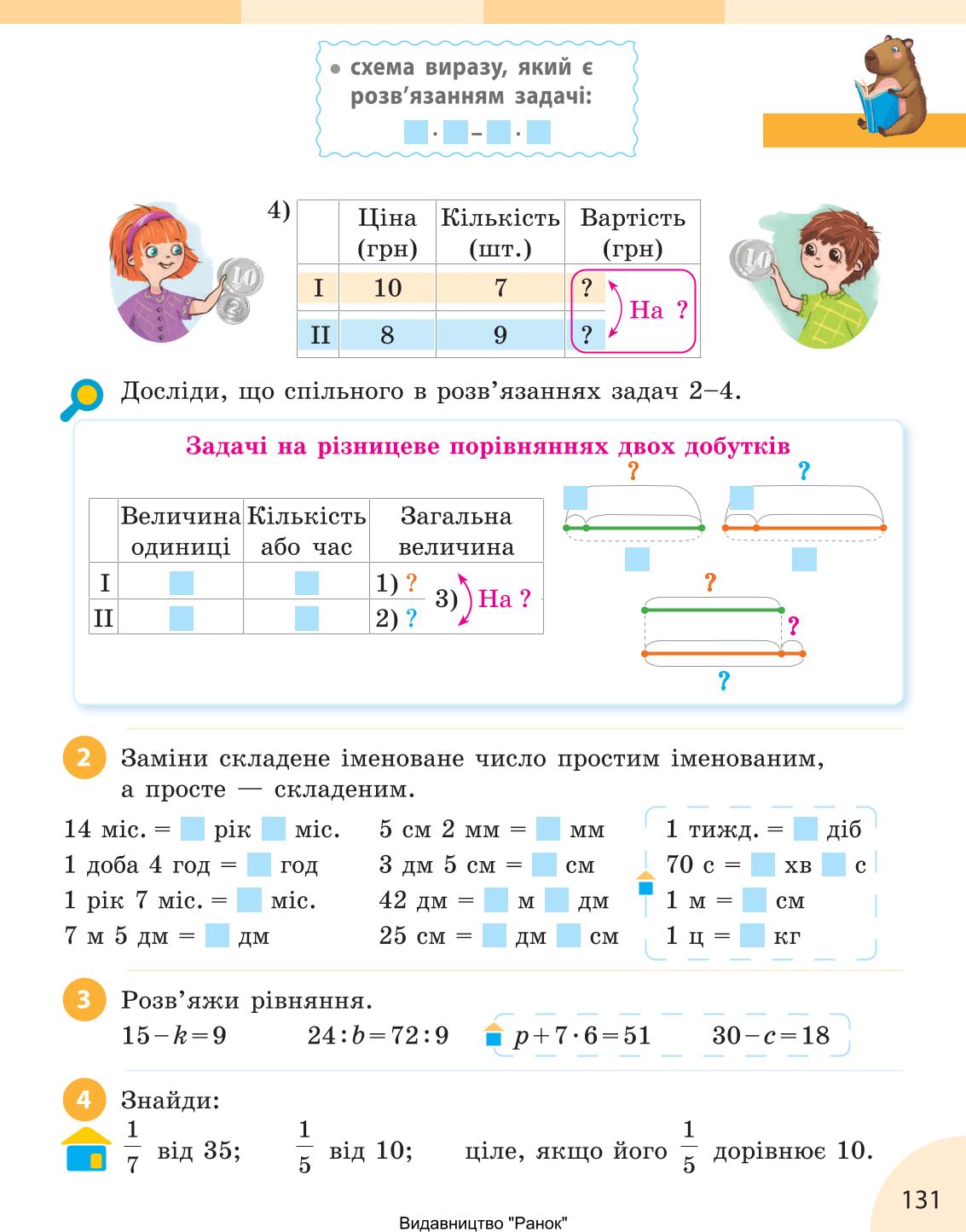 Мініатюра 131