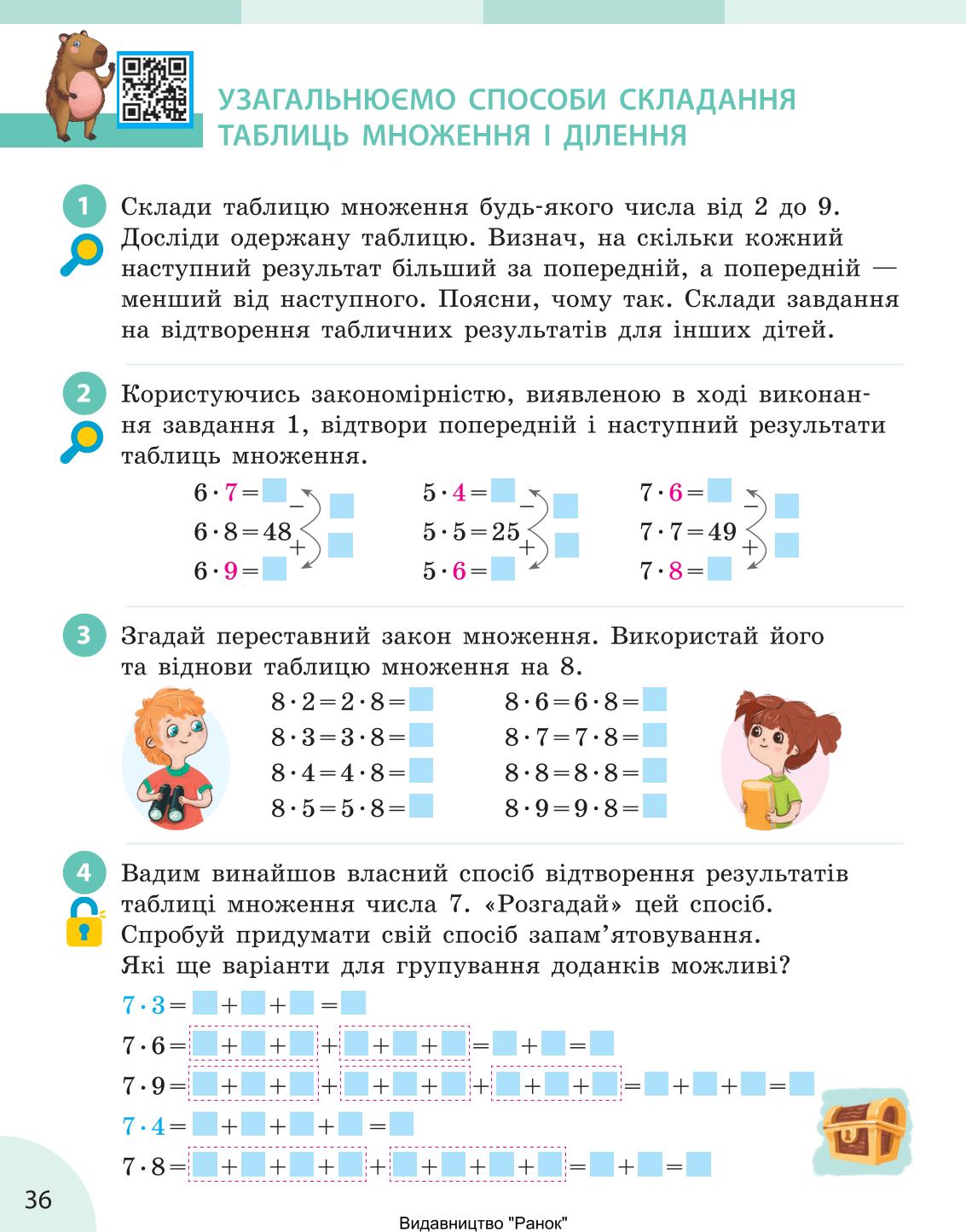 Мініатюра 36