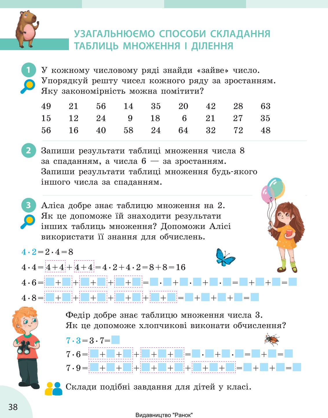 Мініатюра 38