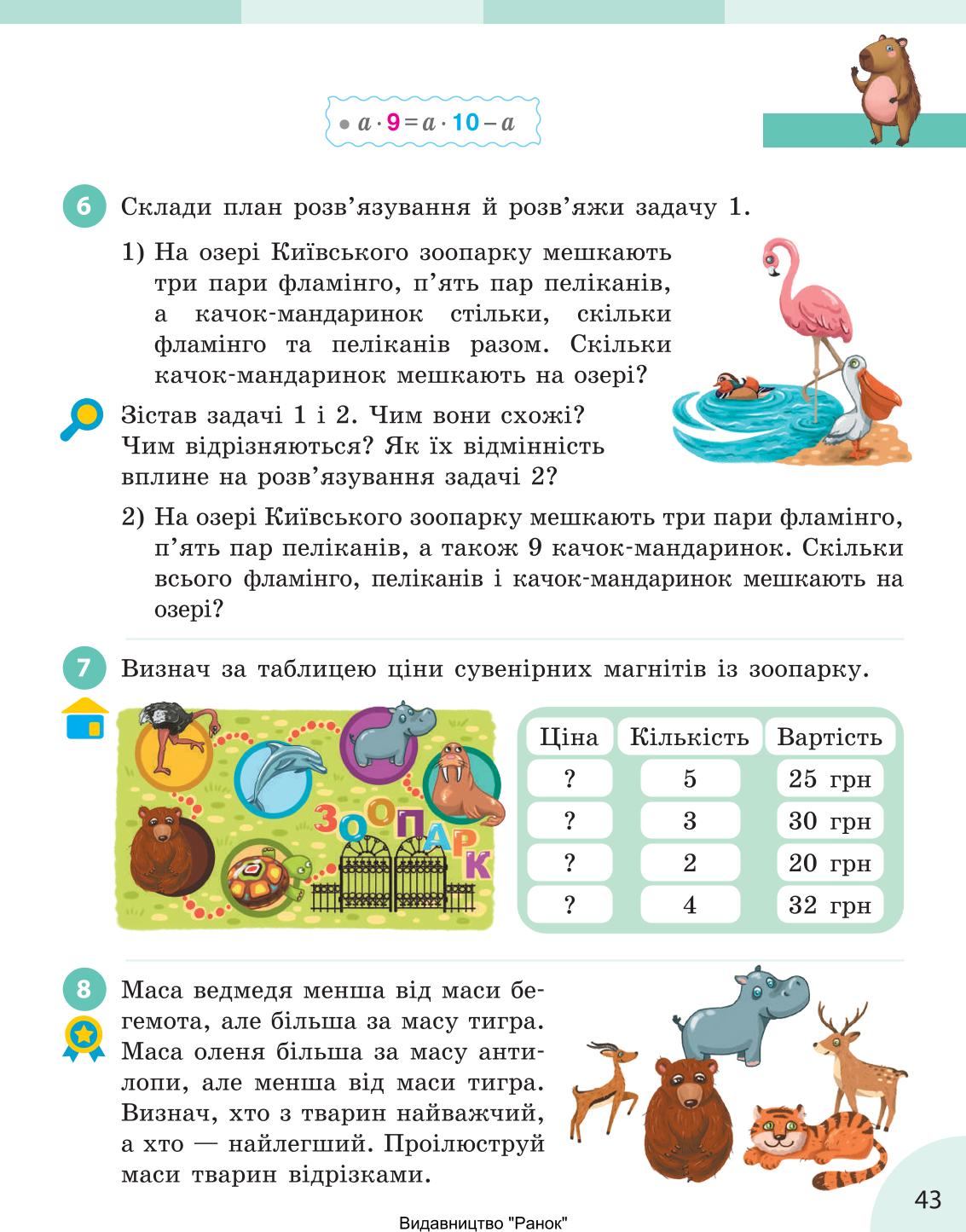 Мініатюра 43