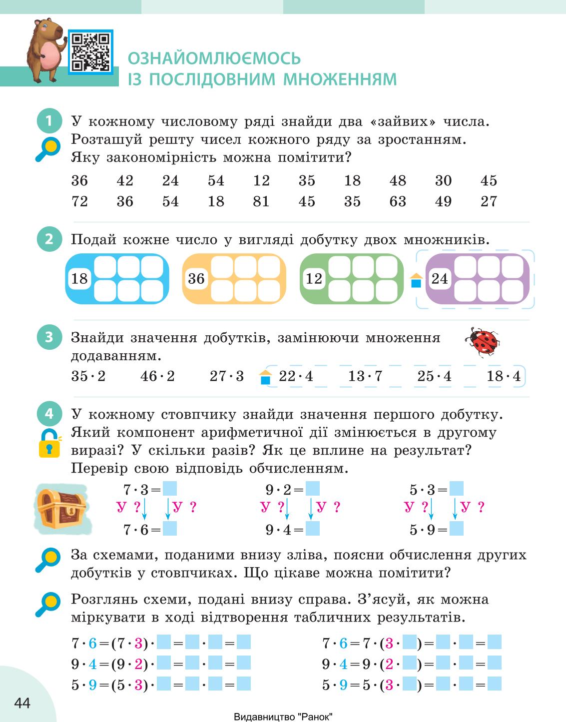 Мініатюра 44