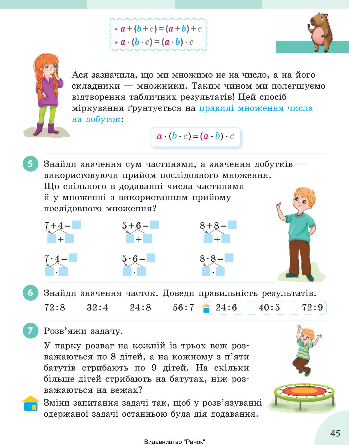 Мініатюра 45