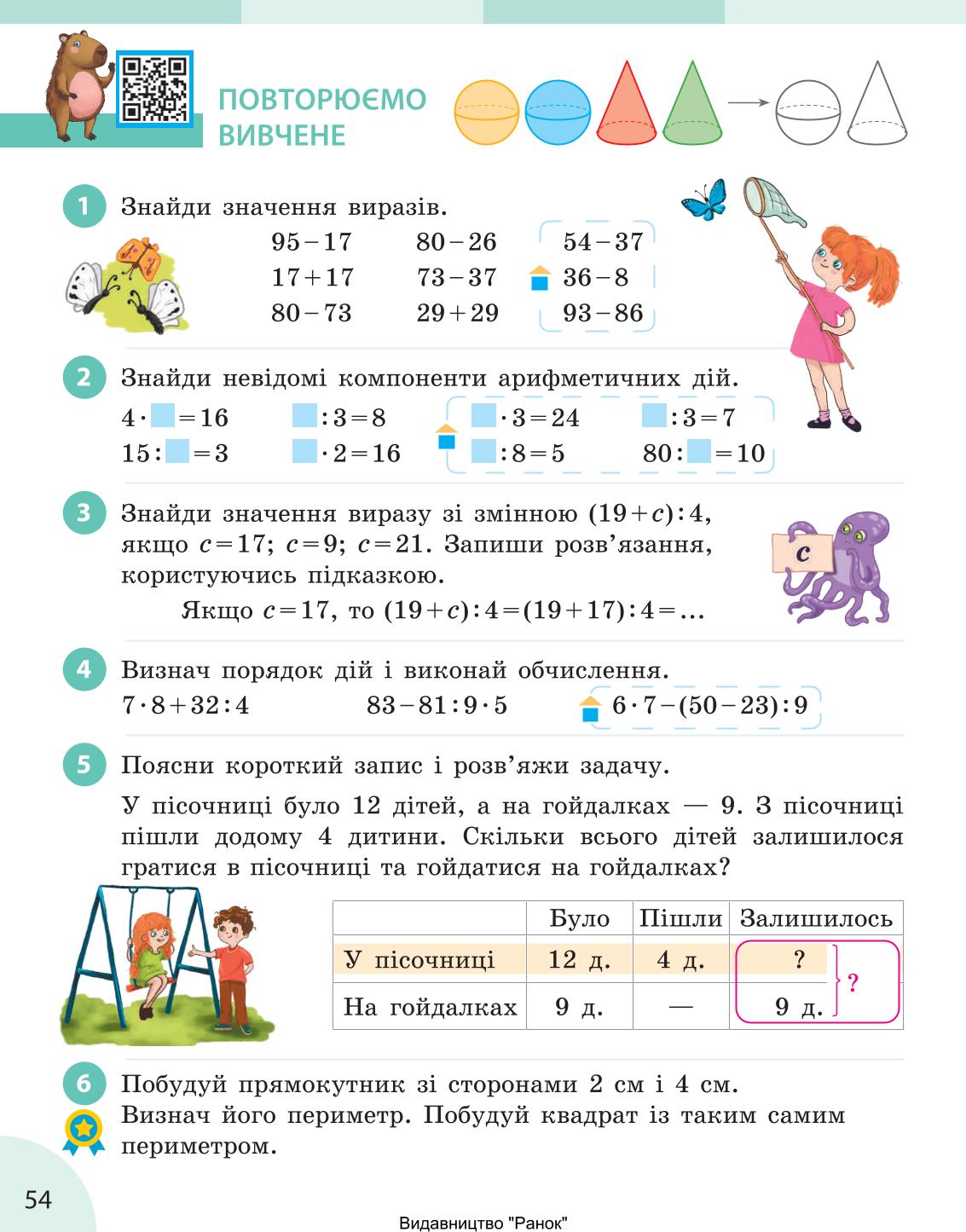 Мініатюра 54
