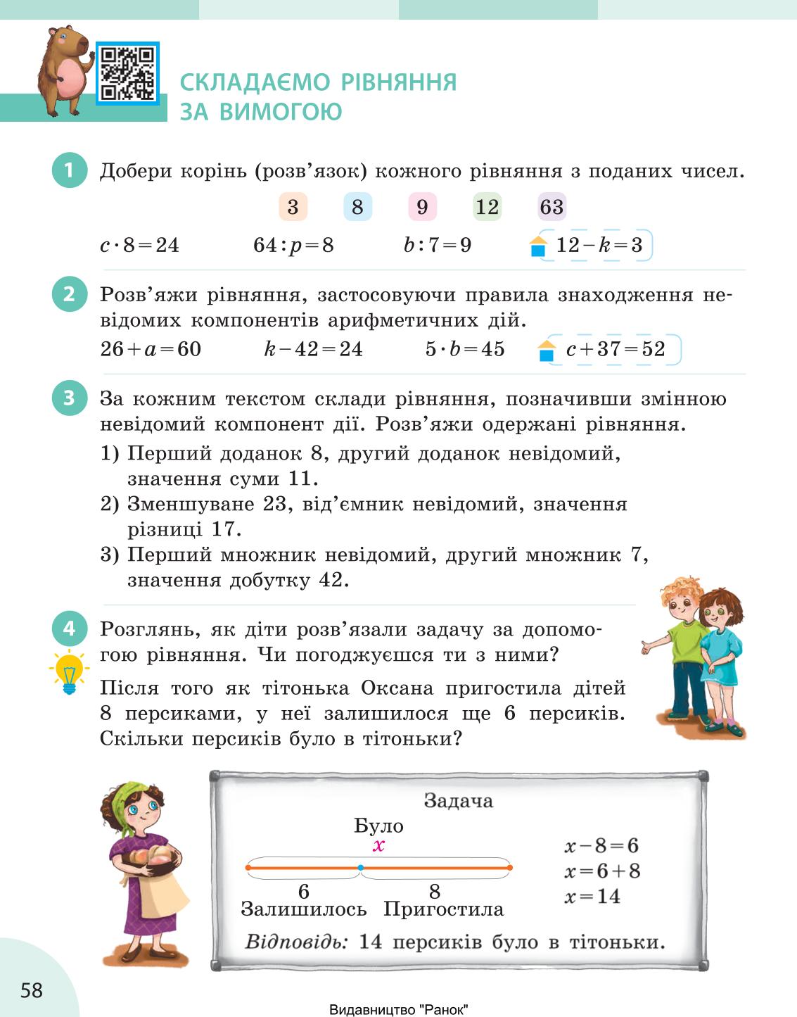 Мініатюра 58