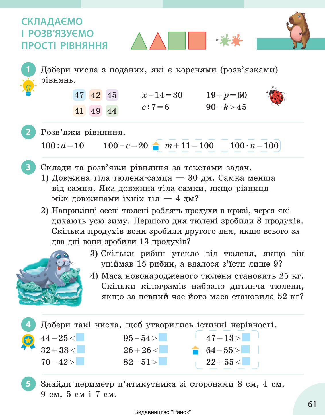 Мініатюра 61