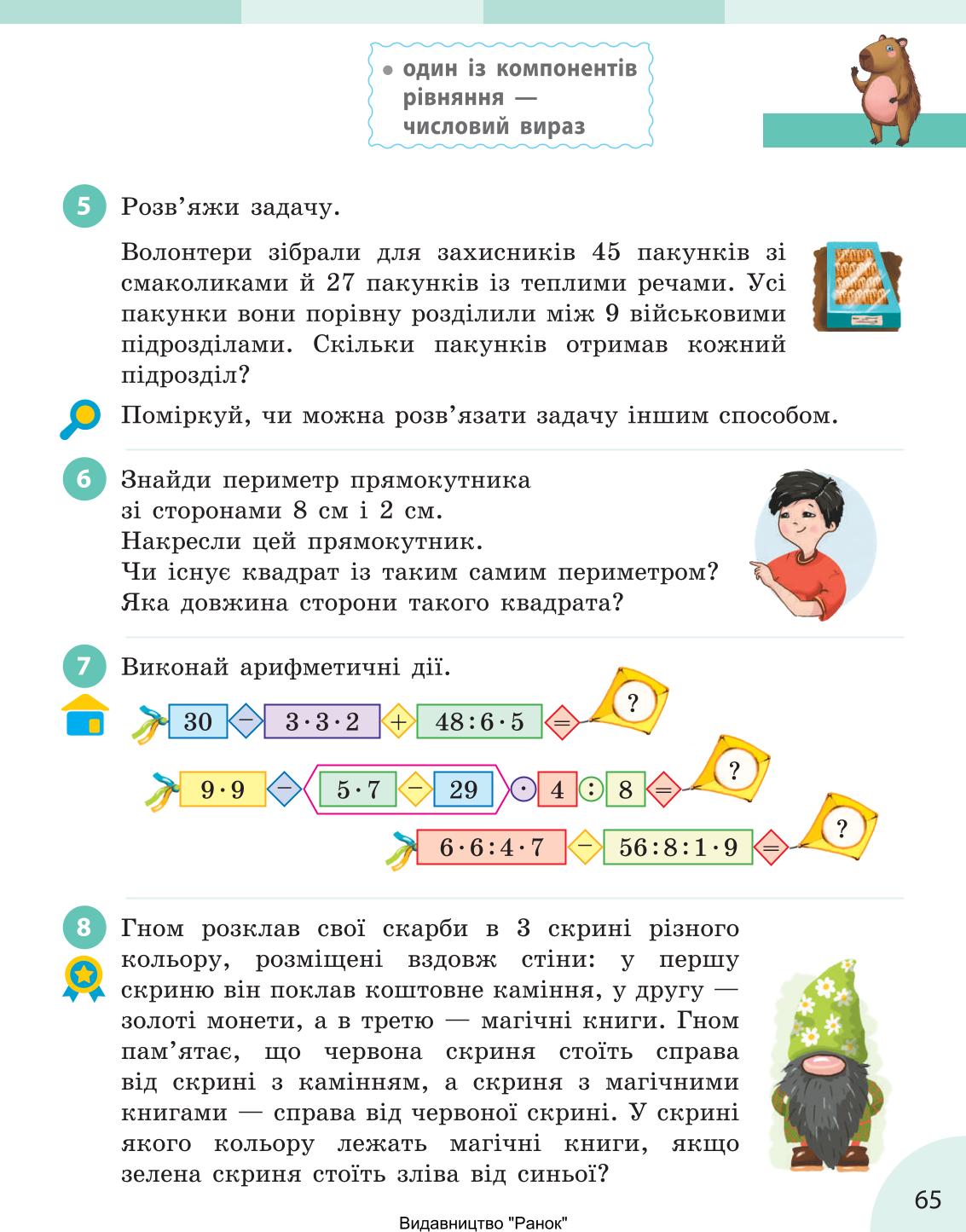 Мініатюра 65