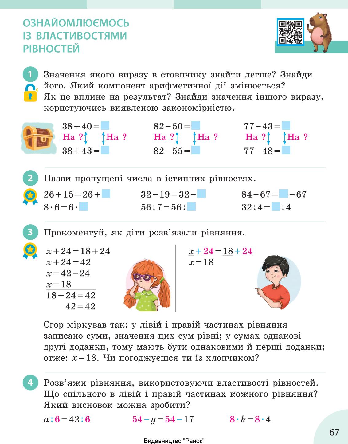 Мініатюра 67