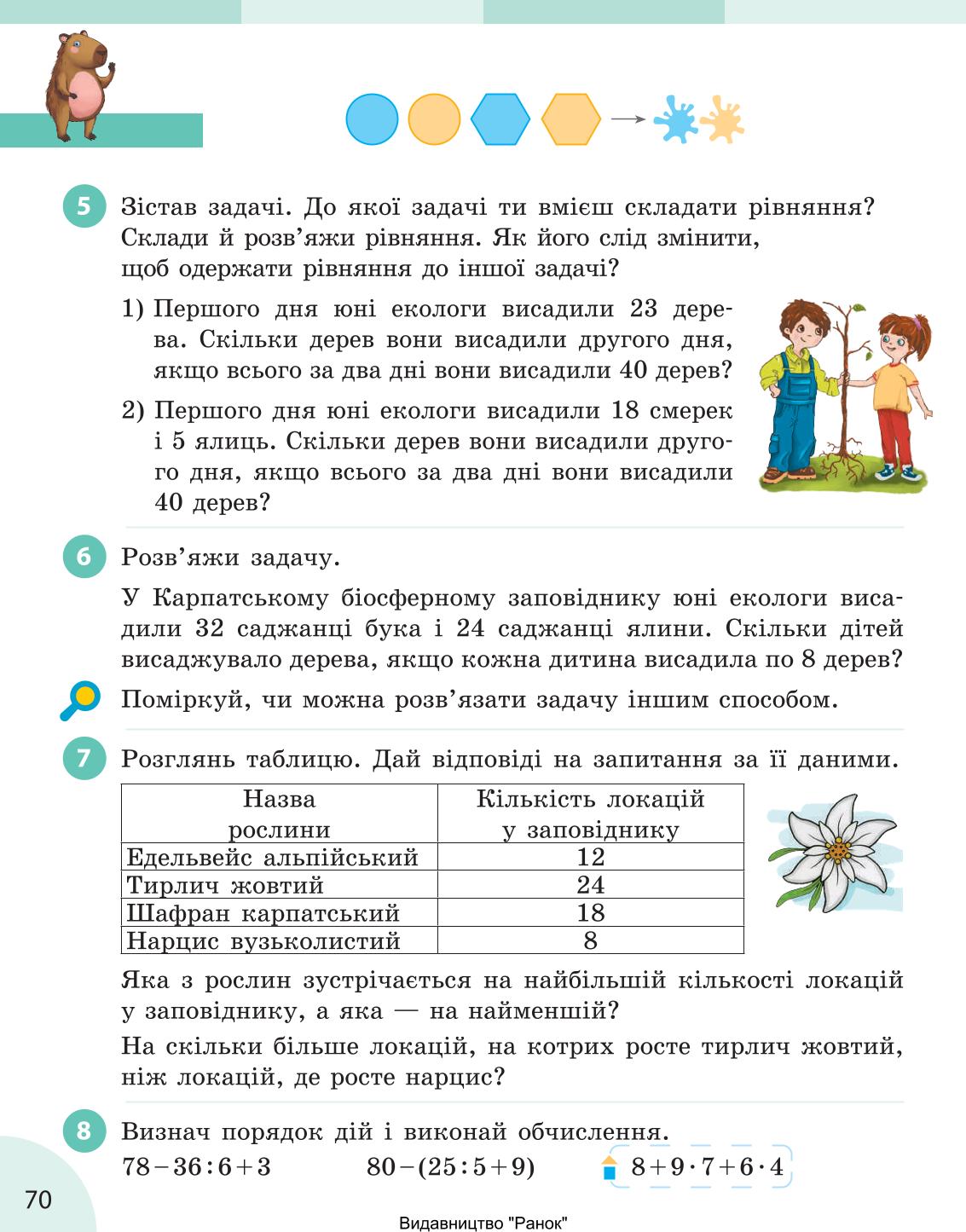 Мініатюра 70