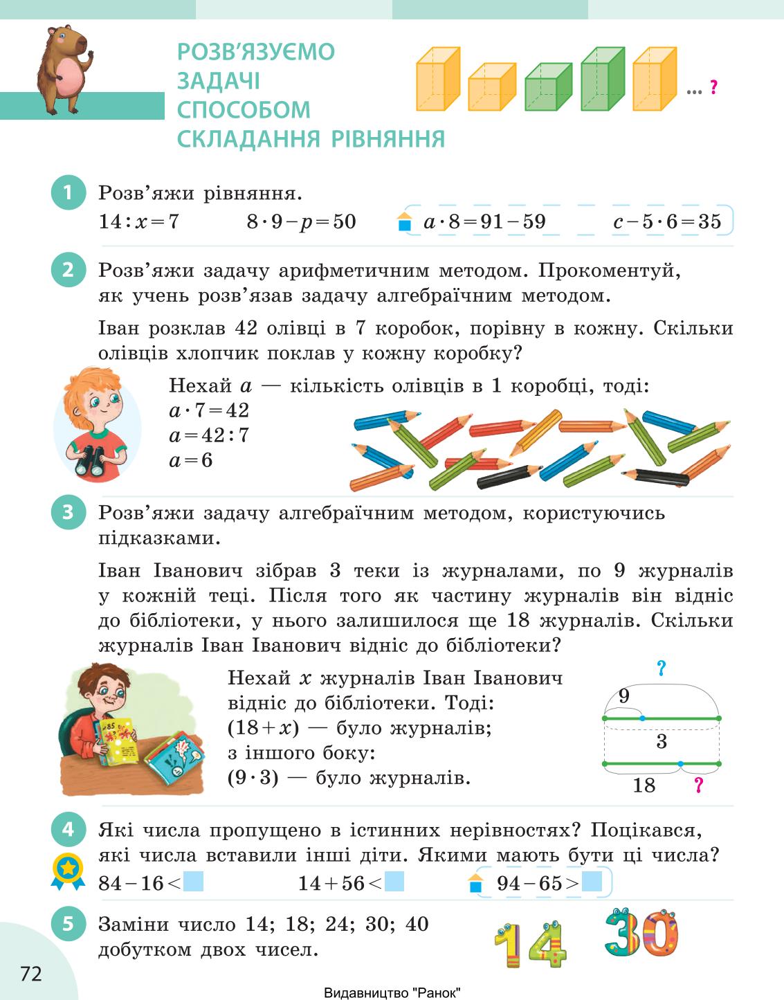 Мініатюра 72