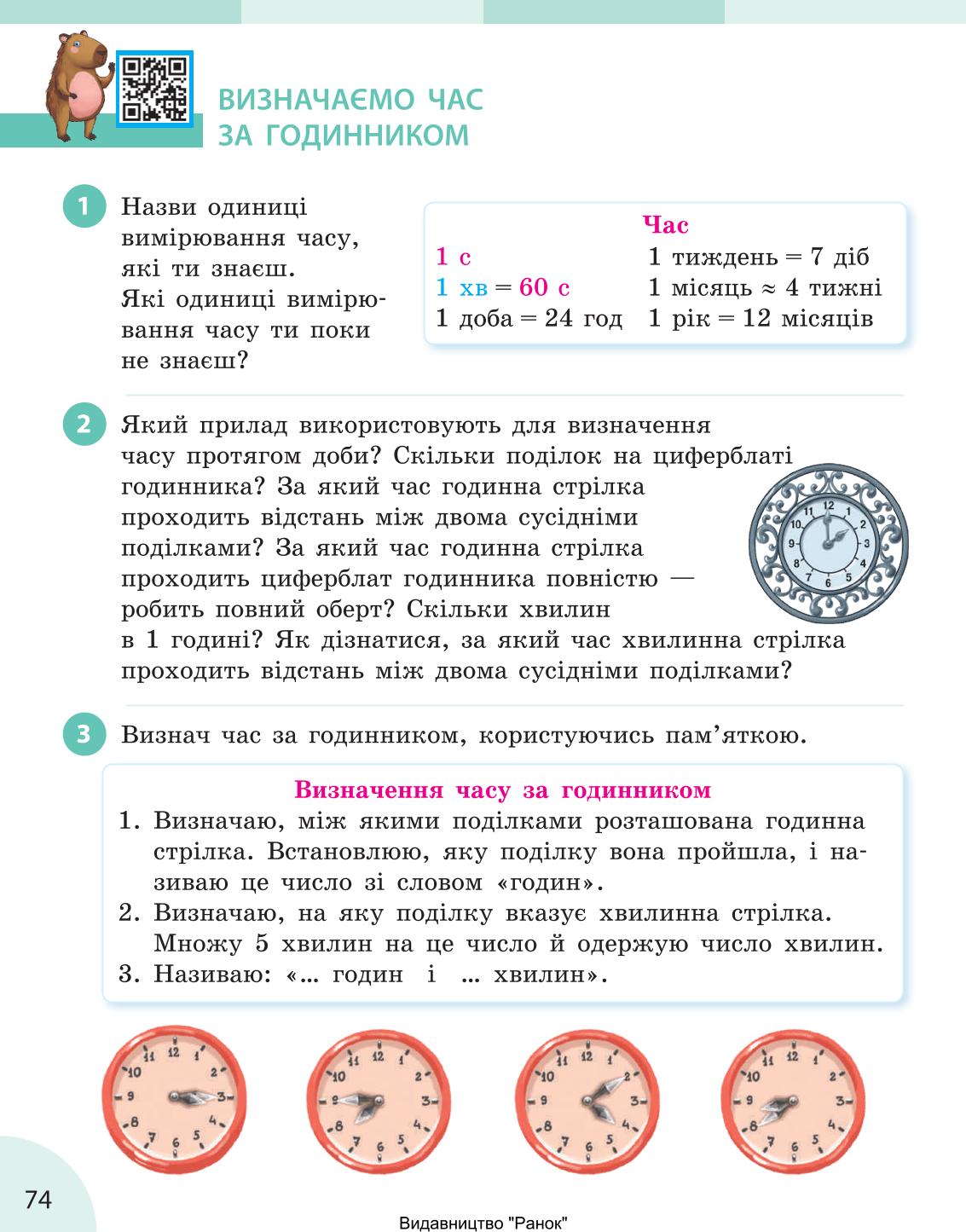 Мініатюра 74