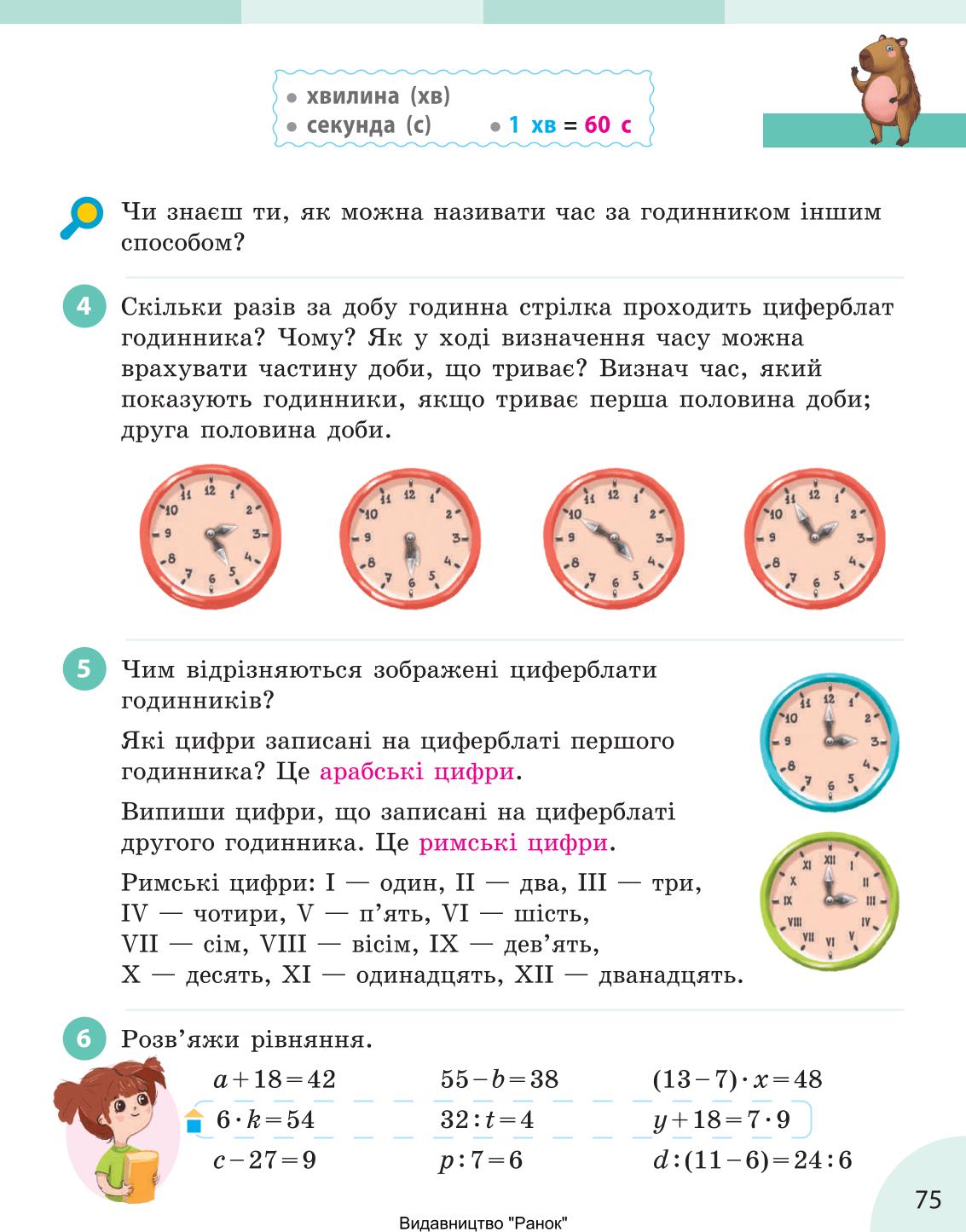 Мініатюра 75