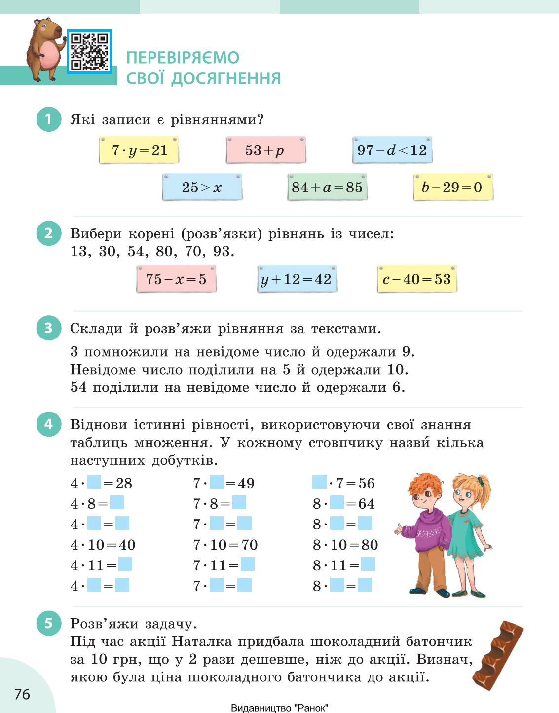 Мініатюра 76