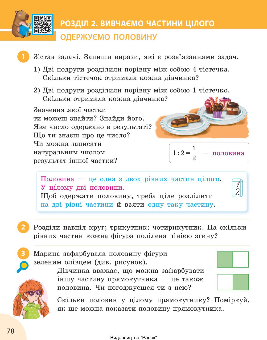 Мініатюра 78