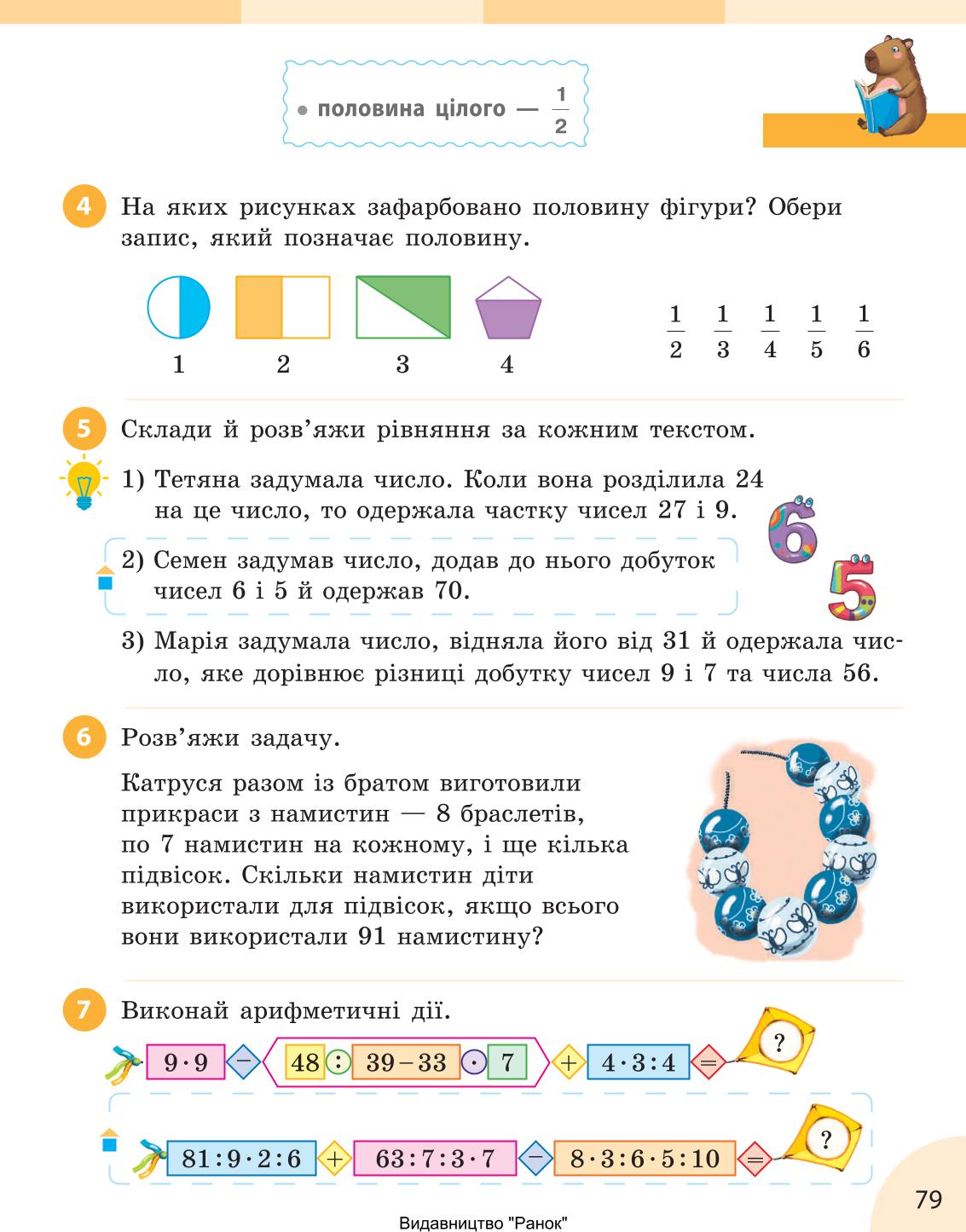 Мініатюра 79