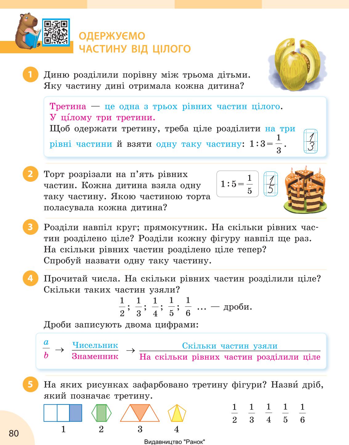 Мініатюра 80