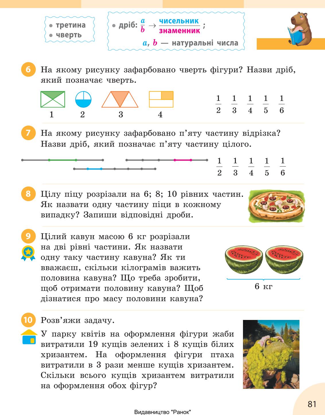Мініатюра 81