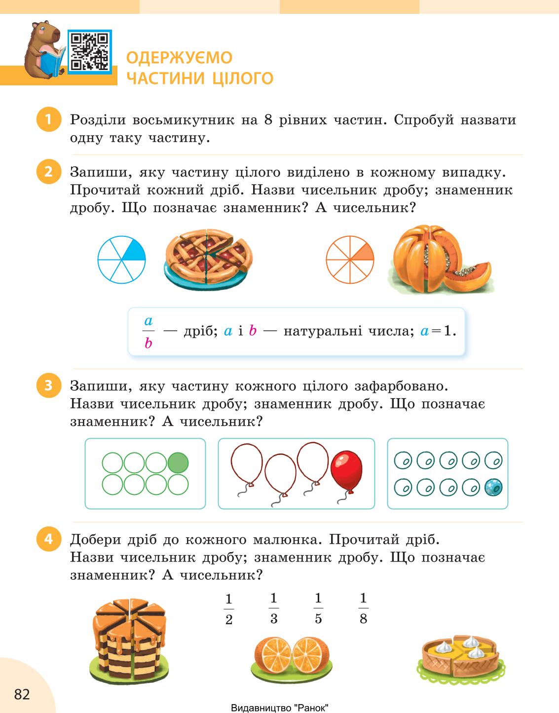 Мініатюра 82