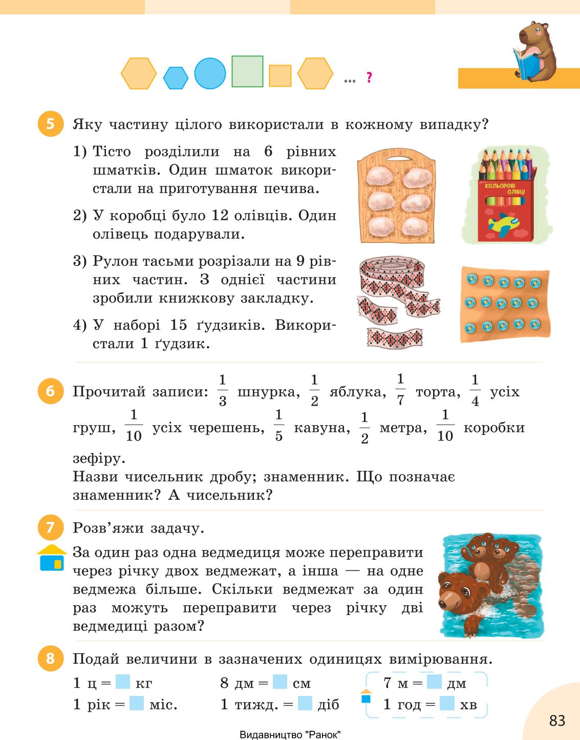 Мініатюра 83