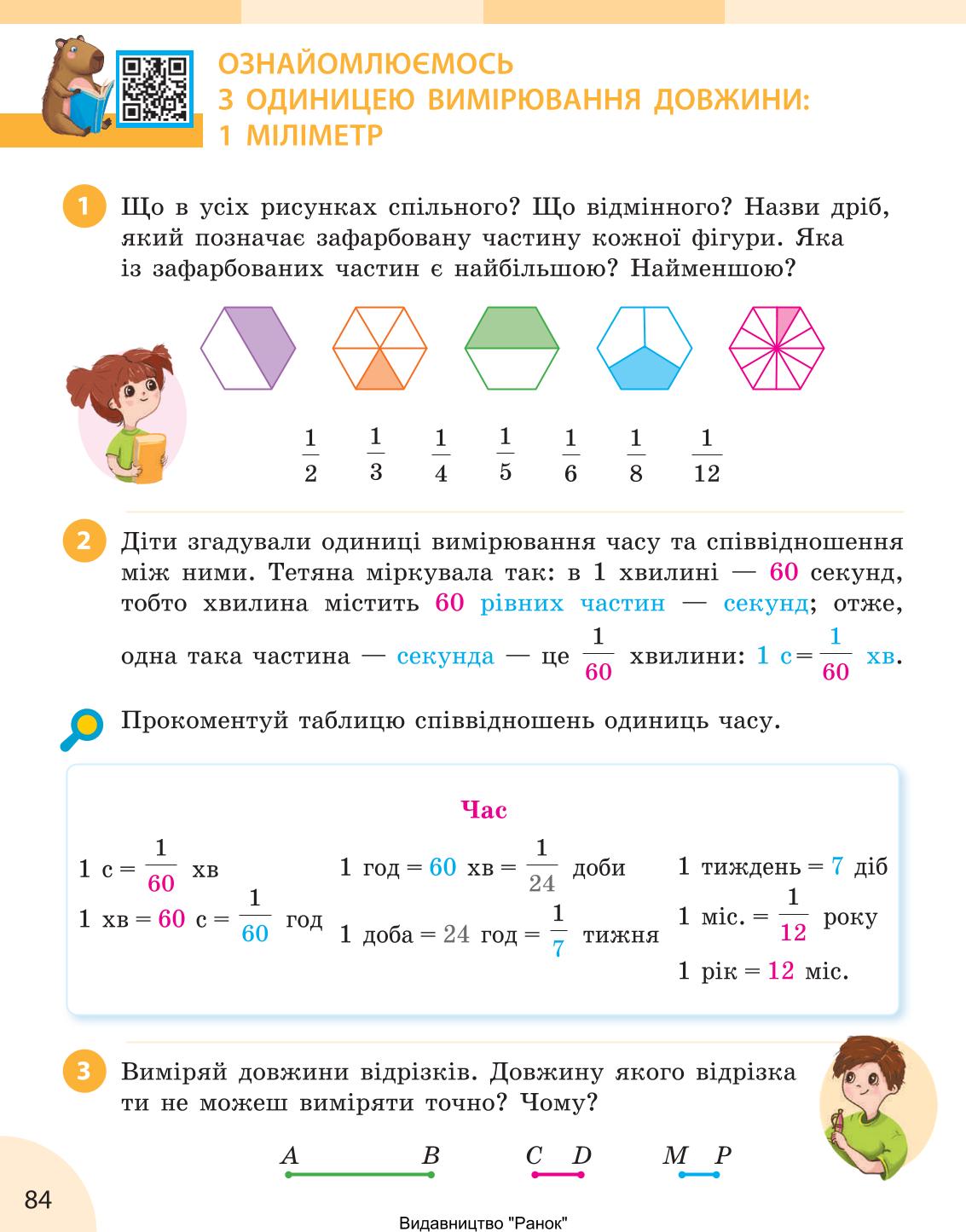 Мініатюра 84