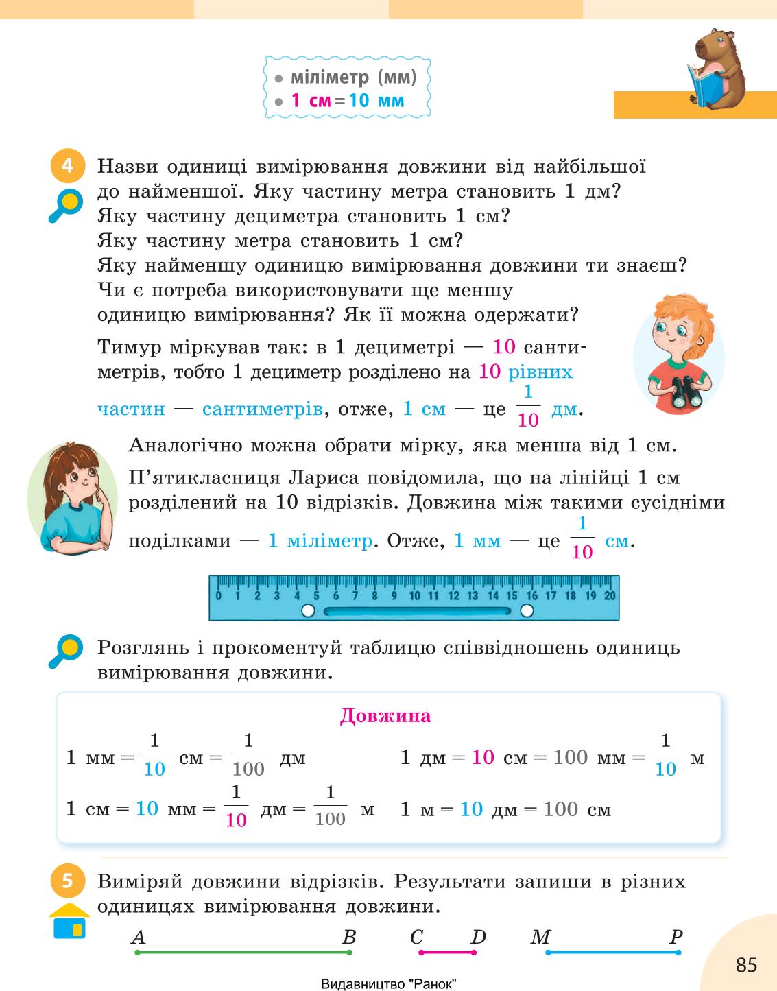 Мініатюра 85