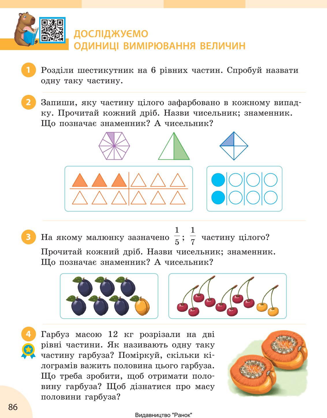 Мініатюра 86