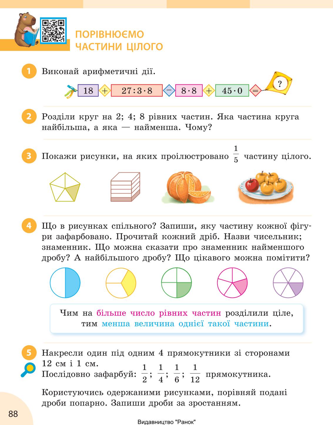 Мініатюра 88