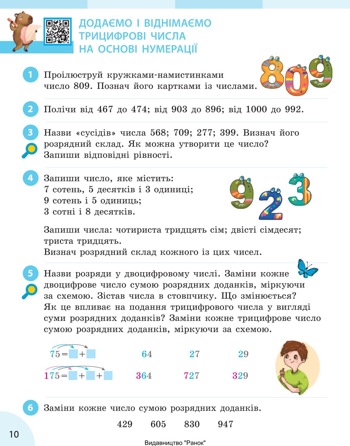 Мініатюра 10