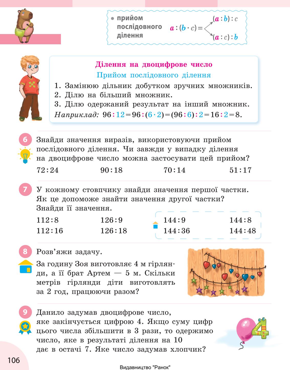 Мініатюра 106