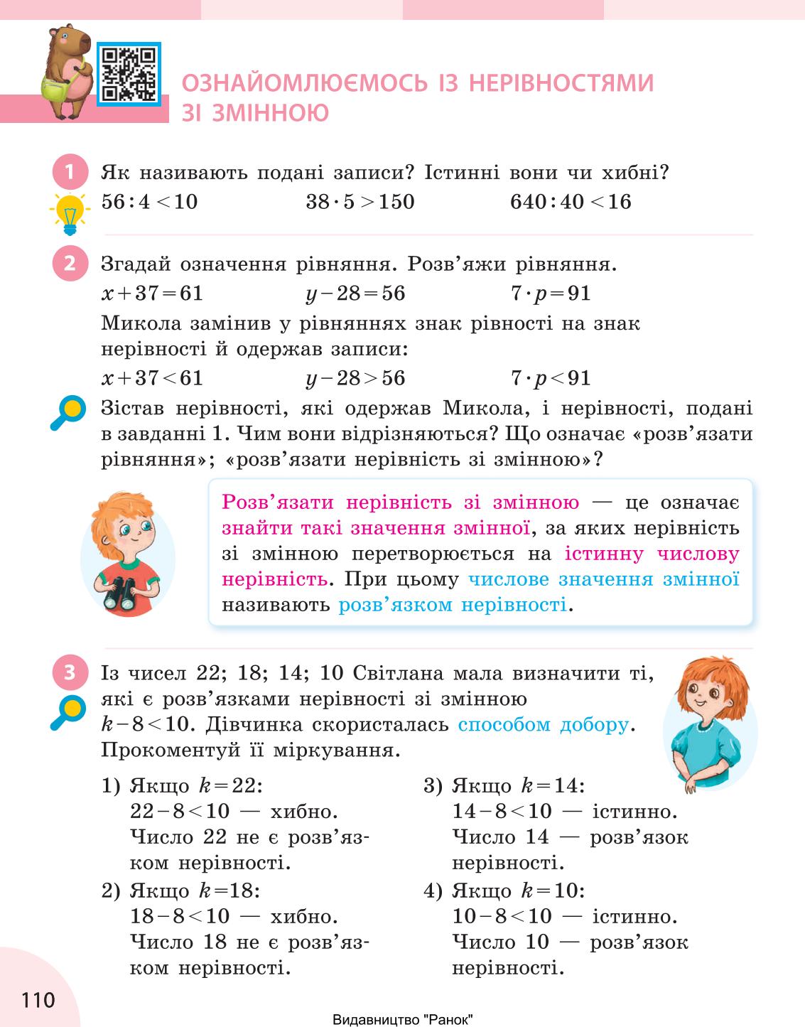 Мініатюра 110
