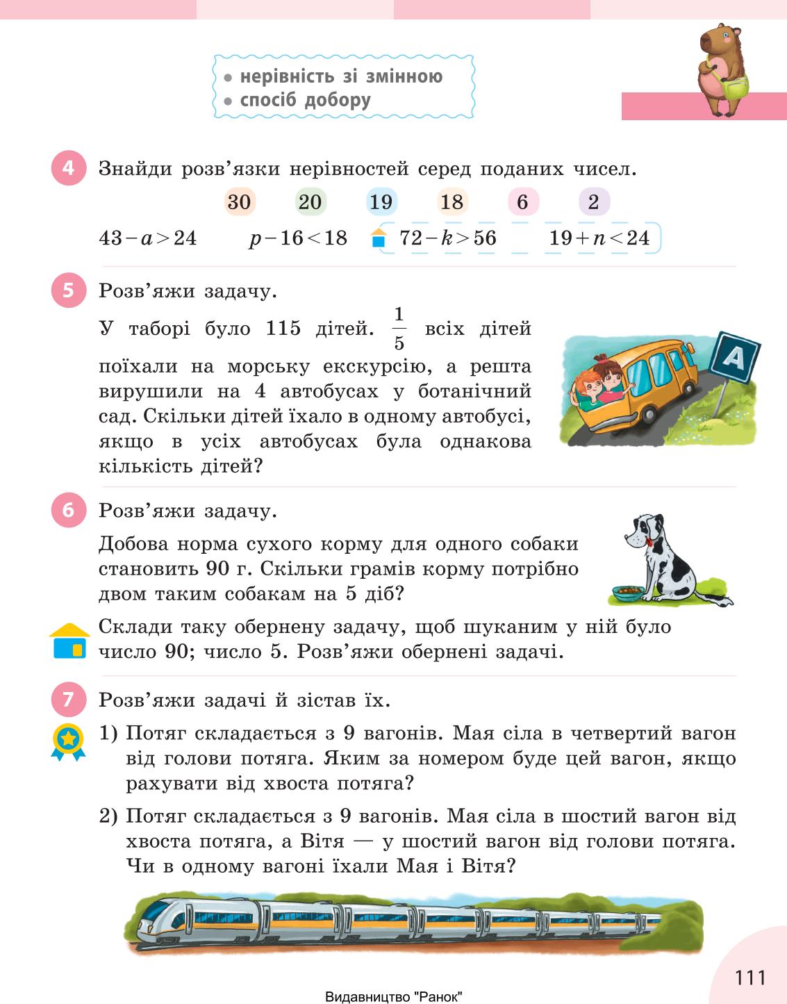 Мініатюра 111