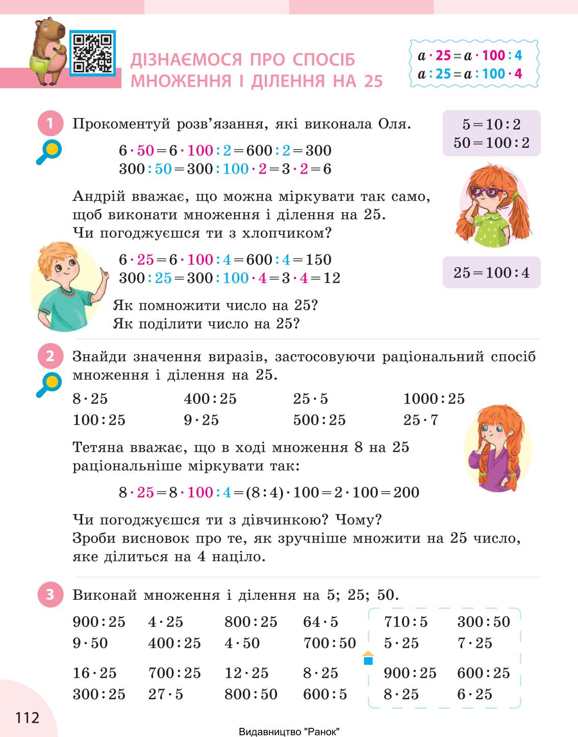Мініатюра 112
