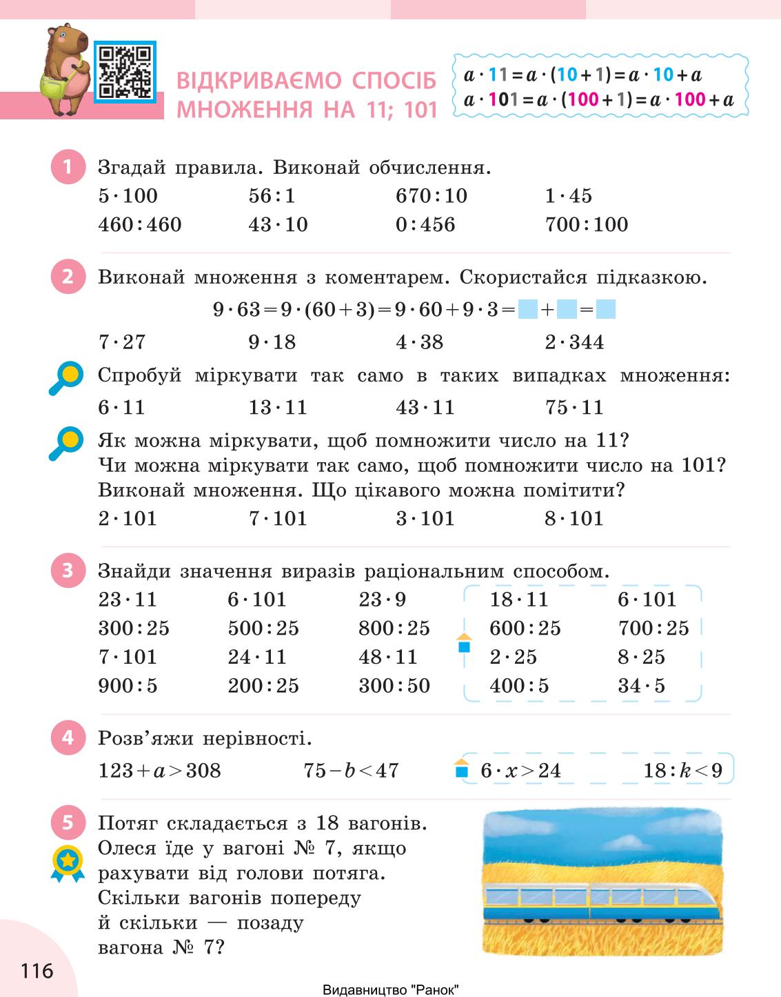 Мініатюра 116