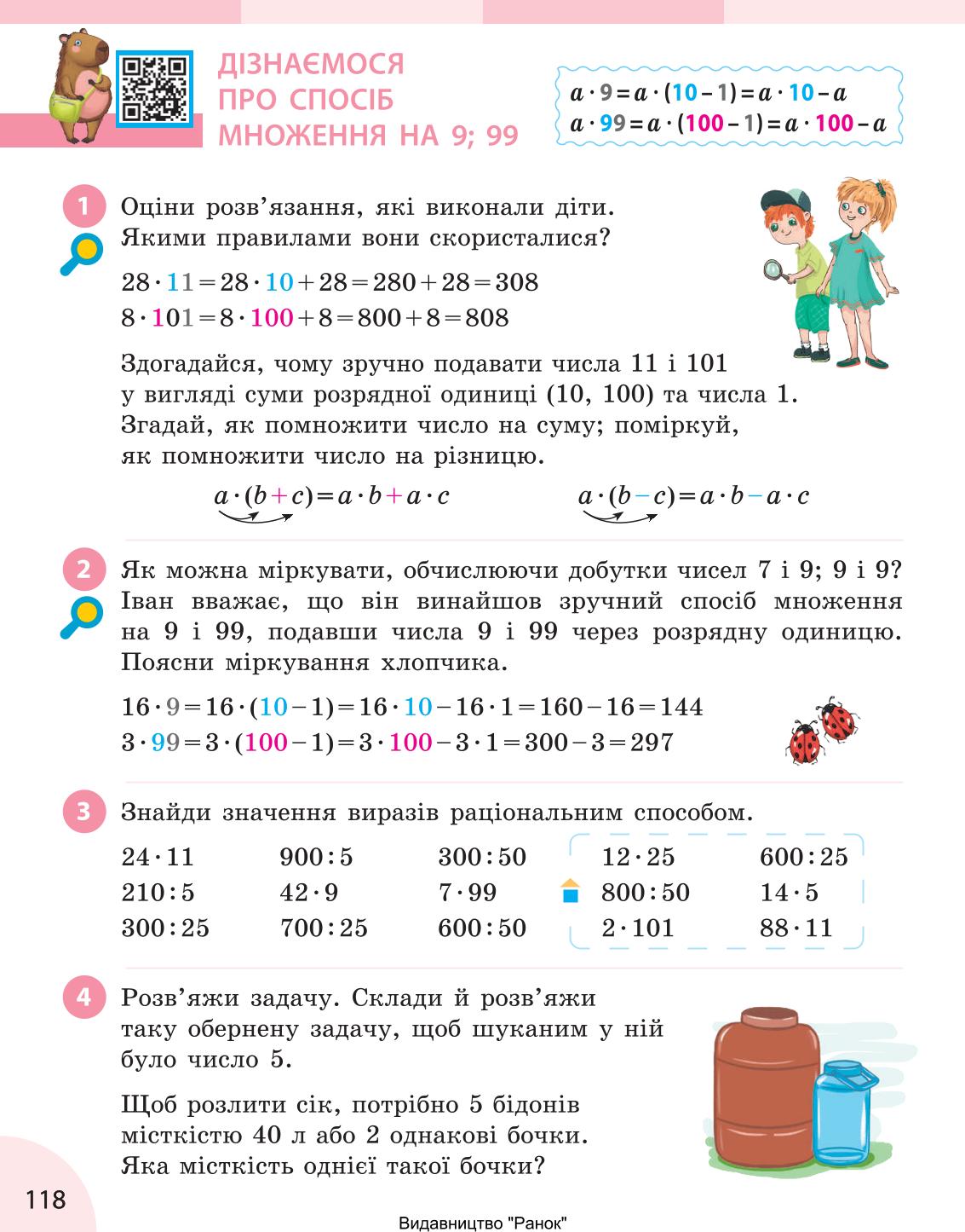 Мініатюра 118