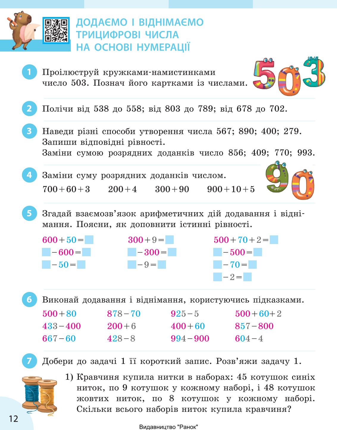 Мініатюра 12